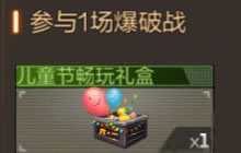 CF手游两大限时活动开启 儿童节畅玩礼盒等你拿