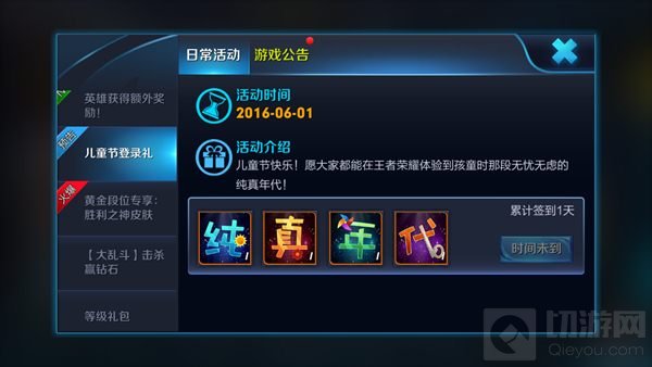 王者荣耀儿童节限时活动 纯真年代兑换英雄皮肤