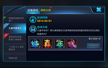 王者荣耀儿童节限时活动 纯真年代兑换英雄皮肤