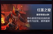 王者荣耀红莲之窟大师级三星通关技巧详解