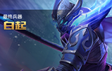 王者荣耀白起对战思路解读 团战控制技巧解析