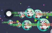 球球大作战零之启19期战略模式 一分一合决胜