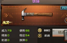 CF手游铁锤实战使用小技巧 一锤砸出新乾坤