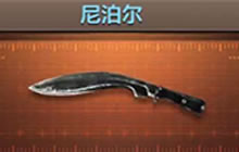 CF手游尼泊尔军刀解读 短兵轻甲取你性命