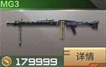 CF手游平民机枪推荐 MG3弹道测试显数据