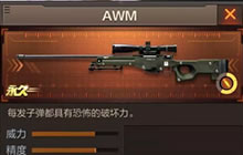 CF手游AWM和巴雷特狙击枪属性综合对比