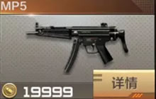 CF手游冲锋枪推荐 MP5冲锋枪使用技巧教学