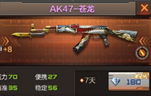 CF手游AK47-苍龙使用分析 苍龙连发技巧