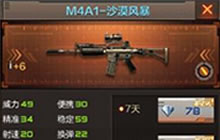 CF手游M4A1沙漠风暴爆破模式使用小技巧