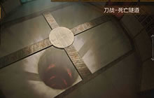 CF手游死亡隧道对战思路 刀战模式玩法简析