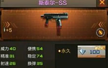 CF手游斯太尔-SS评测视频 双弹夹加换弹快