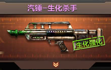 CF手游汽锤实用程度评价 上天生化杀手来袭