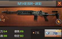 CF手游M14EBR-迷彩使用解析 对战打法推荐