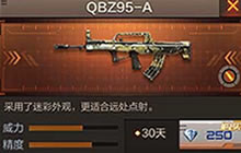 CF手游QBZ95-A枪械对比 QBZ95-A评测攻略