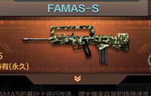 CF手游FAMAS-S使用评测 新起之秀堪比神器