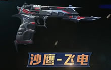 CF手游英雄级武器之沙鹰-飞电评测视频