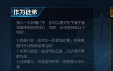 王者荣耀拜师条件说明 拜师重要性全面解析