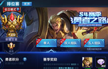 王者荣耀体验服排位赛大调整 勇者积分来袭