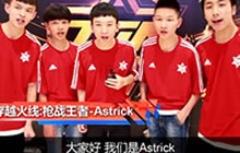 CFM公开赛5月冠军之路 Astrick&ldquo;摸&rdquo;来的冠军