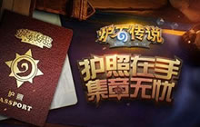 《炉石传说》黄金公开赛长沙站三大亮点抢先观看