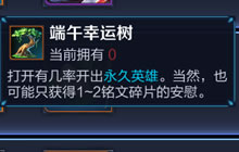 王者荣耀端午幸运树可以开出什么 怎么兑换