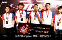 冠军之路 CF手游TGA全国总决赛SC电竞夺冠