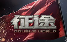 巨人影业公布产品 征途与球球大作战已在计划之列