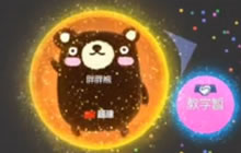 球球大作战零之启55期视频 教你如何快速秒合