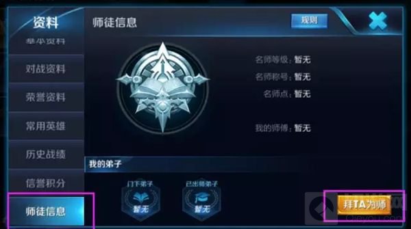 王者荣耀师徒系统华丽来袭 把革命友谊再升华一下