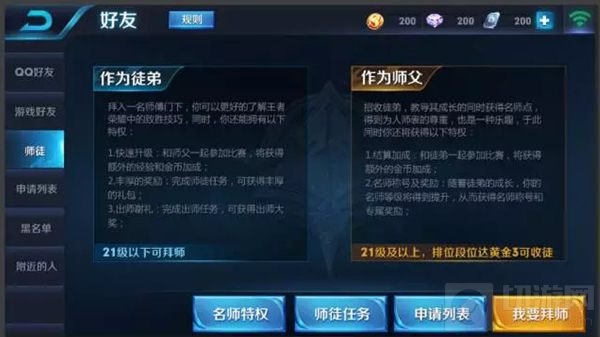 王者荣耀师徒系统华丽来袭 把革命友谊再升华一下