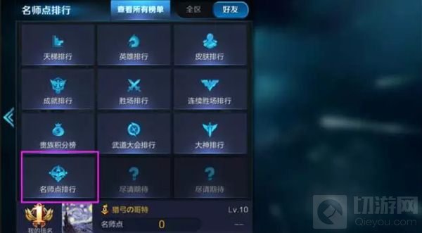 王者荣耀师徒系统华丽来袭 把革命友谊再升华一下