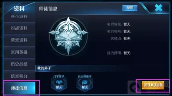 王者荣耀师徒系统华丽来袭 把革命友谊再升华一下