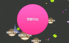 球球大作战荧惑守心15期 教你如何反杀得胜利