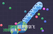 球球大作战阿龙团队模式吊车尾实况解说视频