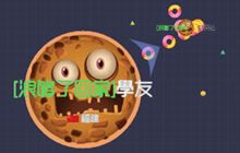 球球大作战二线操作教程 避免被吃掉技巧解析