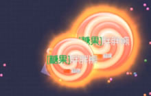 球球大作战零之启56期 两人跨队合作操作指南