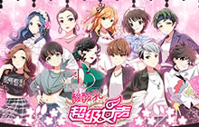 《超级女声》官方手游6月30开测 打造属于你的冠军