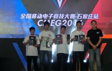 CMEG2016石家庄站四强出炉 总决赛一触即发