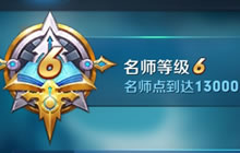 王者荣耀拜师系统介绍 丰厚奖励称号全都有