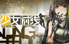 相约七月七日 《少女前线》预约投票今日正式开启