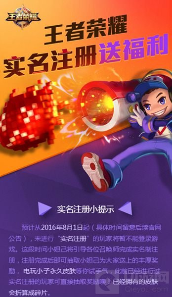 王者荣耀实名注册活动上线 永久皮肤免费抽