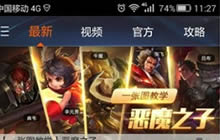 王者荣耀助手安卓版本发布 手有神器不怕坑