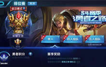 王者荣耀排位赛勇士积分系统 从此不在怕坑