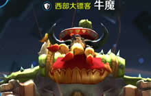 王者荣耀牛魔逆天团战攻略 最霸气天生领袖