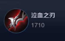 泣血之刃增加百分之多少的吸血