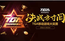 王者荣耀TGA春季总决赛落幕 成就电竞梦想