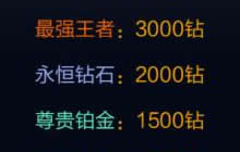 王者荣耀排位征召赛 上分必须掌握四个要点