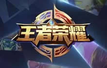 王者荣耀视觉效果重磅强化 高端大气上档次