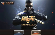 CF手游无限火力大乱斗对战小技巧带你称王