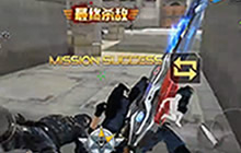 CF手游刀王大乱斗10连杀 夺刀技巧称霸战场